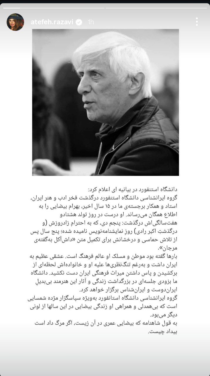 واکنش هنرمندان به درگذشت بهرام بیضایی