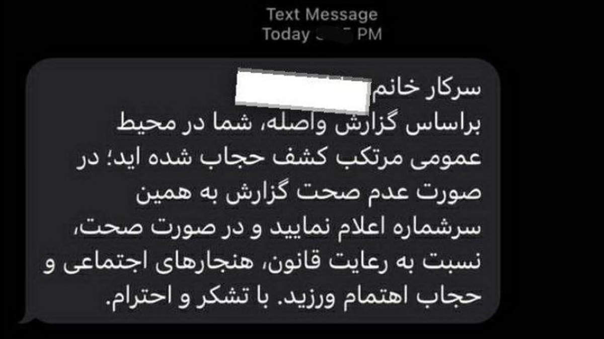 پیامک‌های جنجالی و دردسرساز؛ اعتراض به ارسال پیامک‌های اشتباهی درباره حجاب